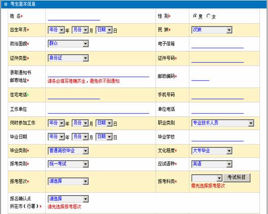 ◆黑龙江2010年成人高考考生报名系统_中国艺